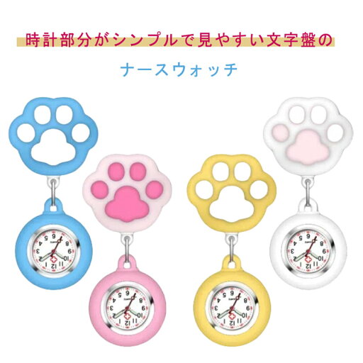 【新発売限定記念価格!】 ナースウォッチ フック式 ナース用 逆さ文字盤 時計 ポケットウォッチ 見やすい 逆 ウォッチ 学生用 看護婦時計 軽量 猫の爪 看護婦時計 懐中時計 【新発売限定記念価格!】 ナースウォッチ フック式 ナース用 逆さ文字盤 時計 ポケットウォッチ 見やすい 逆 ウォッチ 学生用 看護婦時計 軽量 猫の爪 看護婦時計 懐中時計