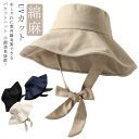 【新発売限定記念価格!】 折りたたみ UVカット つば広 対策 ストラップ サイズ調整可 ハット リボン 可愛い 垂れロングリボン 綿麻 バケハ お出かけ 通勤 紫外線 おしゃれ 防風 コーデ バケハ 可愛い ベルハット UV 小顔効果 遮光 バケットハット あご紐 帽子 春夏