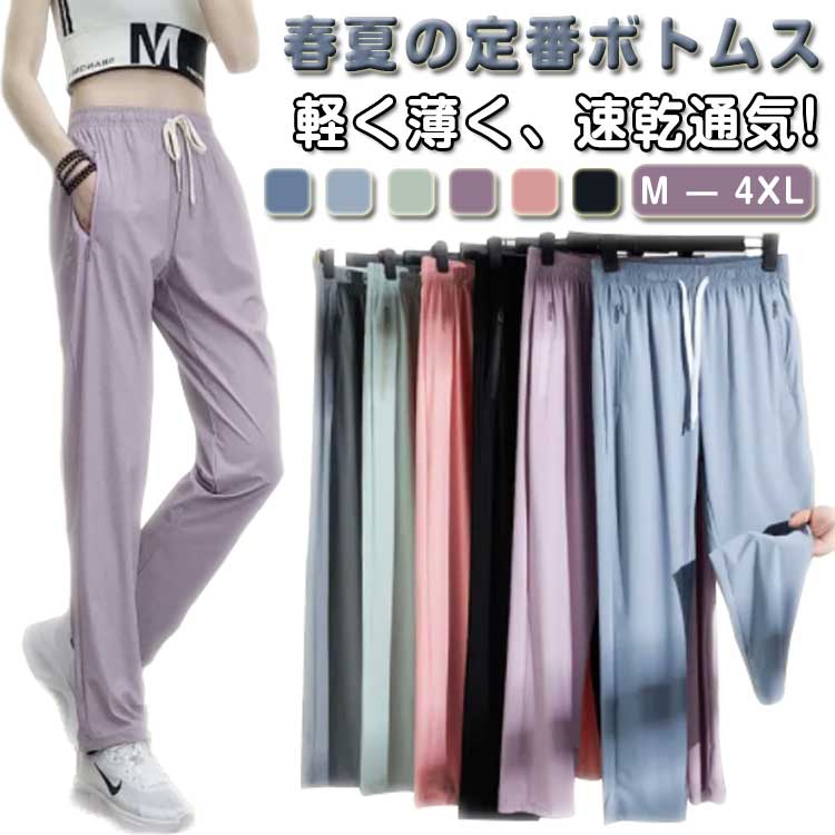【新発売限定記念価格！】 アイスシルクパンツ スキニーパンツ レディース 薄手 パンツ 速乾パンツ ジョガーパンツ 吸水 速乾 涼感 ひんやり 冷感パンツ 接触冷感 涼しい ボトムス 夏