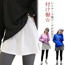 【新発売限定記念価格!】レディース 重ね着風 付け裾 つけ裾 Tシャツ フェイクレイヤード お尻 パーカー 裾フレア 腰まわり 体型カバー おしゃれ トップス ...