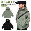 【新発売限定記念価格!】キッズ ウインドブレーカー 140cm 女の子 子供服 中学生 ライトアウター ジップアップパーカー 羽織り ジャンパー 小学生 春 幼...