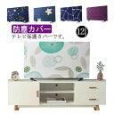 【新発売限定記念価格!】19インチ・70インチ!テレビカバー 防塵カバー 北欧 ストレッチ 大きいサイズ 汚れ防止 ほこり 埃防塵 傷防止 液晶テレビカバー 全...