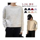 【新発売限定記念価格!】厚手 ショート丈 レディース ショート トレーナー トレーナー スウェット 丸首 長袖 カットソー プルオーバー 防寒 ドロップショルダ...