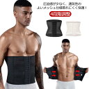 【新発売限定記念価格!】コルセット メンズ ウエストニッパー ダイエット 腰サポーター 腰コルセット くびれ 腰用 お腹 引き締め 腹巻 補正下着 加圧 ベルト...
