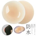 【新発売限定記念価格!】のりなし、体温で貼り付く!ニップレス シリコンブラ 肌に優しい ニプレス ノーブラ ブラジャー レディース パッド ヌードブラ リラック...