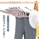 【新発売限定記念価格!】6本セット ハンガー ズボンハンガー パンツハンガー すべらない 省スペース ボトムスハンガー スカート 洗濯物干し 頑丈 デニム適用 ...