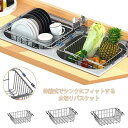 【新発売限定記念価格!】水切りラック 水切りかご ステンレス 伸縮式 シンク上 コンパクト お碗 お皿 収納 コップ 乾かす スタンド スリム 狭いキッチン 作業台 便利 錆びにくい 水切りバスケット 食器置き