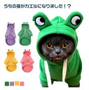 【新発売限定記念価格!】猫 服 冬 パーカー トレーナー 犬 服 暖かい 猫用 猫服 猫パーカ 冬服 秋服 春服 犬パーカ パーカ 可愛い グリーン パープル イエロー ピンク 軽い フリース パープル くすみ 散歩 キャンプ アウトドア ドッグウェア 犬用 ペットグッズ ペット