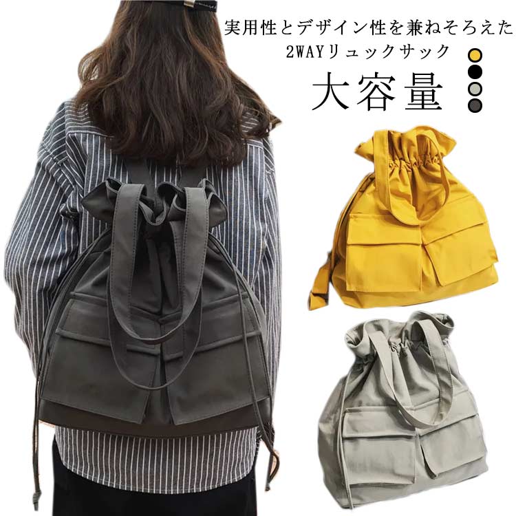 【新発売限定記念価格！】トートバッグ リュック 2way ショルダーバッグ レディース メンズ トートリュック マザーズバッグス 大きめ A4 ママバッグ カバン 肩掛け 韓国ファッション レトロ 通勤 通学 無地 実用性 2WAY リュックパック デイパック 大容量のサムネイル