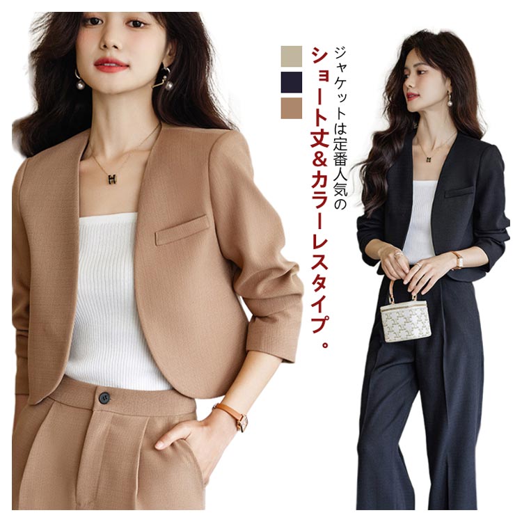 【新発売限定記念価格!】 長袖 レディース ロングパンツ スーツ 2点セット ジャケット ショートジャケット ビジネス セットアップ 上品 ショート丈 オフィス セレモニー ノーカラー 夏 秋 冬 春夏 卒業式 入学式 入園式 七五三 通勤 フォーマルスーツ 春 上下セット