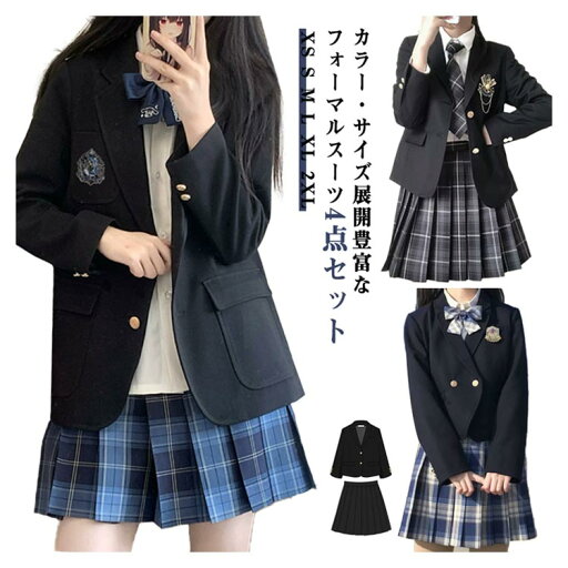 【新発売限定記念価格!】 卒業式スーツ 入学式 フォーマルスーツ ブレザー プリーツスカート 学生服 女子学生制服 制服 高校生制服 卒園式 卒業式 発表会 入学式スーツ 4点セット スーツ シャツ 蝶タイ 【新発売限定記念価格!】 卒業式スーツ 入学式 フォーマルスーツ ブレザー プリーツスカート 学生服 女子学生制服 制服 高校生制服 卒園式 卒業式 発表会 入学式スーツ 4点セット スーツ シャツ 蝶タイ