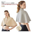 【新発売限定記念価格!】肩当て 肩 温める グッズ あったかグッズ プレゼント 肩当て 寝具 肩当て 肩 冬 あったかグッズ 肩 母の日 ギフト 冷え対策 就寝...
