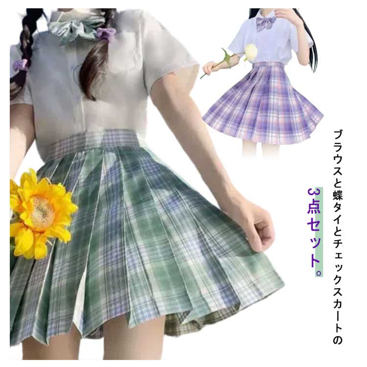 【新発売限定記念価格!】 学生服制服 コスプレ衣装 スーツ 学生服 蝶タイ コスプレ 制服 女子 入学式 女子高生制服 コス 3点セット 卒業式 コスプレ ガールズ コスプレ cos レディース 学生服 スチューム 衣装 チェックスカート 女の子スーツ 半袖ブラウス