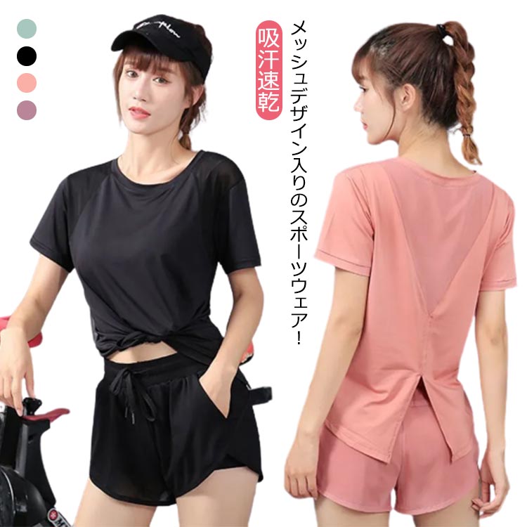 【新発売限定記念価格!】吸汗速乾 ジャージ セットアップ レディース 半袖 Tシャツ ハーフパンツ ヨガウェア おしゃれ かわいい トレーニングウェア ランニン...