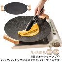 まいにちもので買える「【新発売限定記念価格!】グリドルパン 30CM 41CM 丸型 鉄板フライパン 直火 炭火 グリル 韓国 鉄板 キッチン 丸型鉄板 フライパン 鉄鍋 取っ手 バーベキュー キャンプ アウトドア グリドルパン グリルパン ガスコンロ」の画像です。価格は3,270円になります。