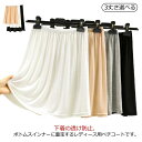 【新発売限定記念価格!】3丈さ選べる ペチコート ペチスカート 透け対策 インナースカート ロング丈 ショート丈 柔らかい インナー シームレス ワンピースの下に 大きいサイズ M L XL 2XL ペチコート レディース インナー