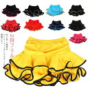 【新発売限定記念価格!】ティアード 2段フリル キッズ ダンス 衣装 スカート ダンススカート 社交ダンス衣装 ショート ダンスウェアー ダンススカート フリルスカート 全13色 練習着 競技用 ラテン 120cm 130cm 140cm 150cm 160cm 170cm