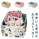 【新発売限定記念価格!】3サイズ×3タイプ おむつストッカー おむつケーキ 収納ケース おしゃれ 育 ...