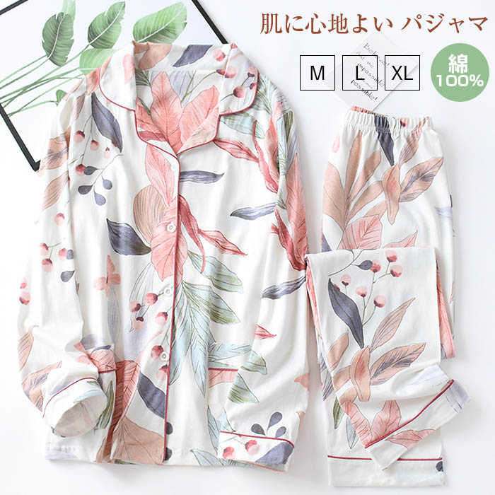 【P2倍！3380円→実質3312円 12/11 01:59まで】パジャマ レディース 長袖 綿100％ パジャマ 春秋 2点セット 部屋着 ナイトウェア 上下セ..