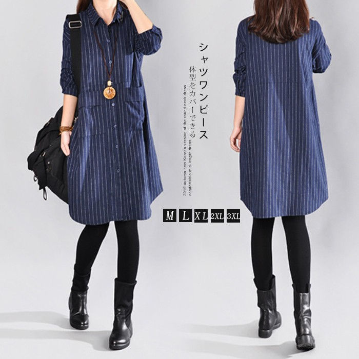【新発売限定記念価格！】シャツ ストライプ ロング丈 ロングシャツ シャツワンピース ロングシャツ ライトアウター 長袖 前開き チュニック カジュアル 大きいサイズ ポケット付き 折襟 30代 40代 50代 シャツブラウス トップス レディース