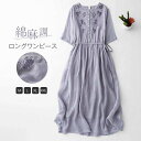 【店長おすすめ】ワンピース 花柄 レディース 半袖 ロング ワンピース リゾートワンピース ミモレ丈 ワンピ 綿麻風 刺繍 春夏 半袖 クルーネック 大きいサイズ ゆったり Aライン 大人可愛い きれいめ 薄手 ナチュラル 涼しい 花柄 ワンピース ロング ワンピ