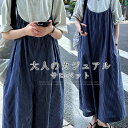 【店長おすすめ】サロペット パンツ レディース 春夏 オーバーオール ワイド ストライプ柄 大きいサイズ カジュアル コットン つなぎ サロペットパンツ 大人 重ね着 おしゃれ きれいめ シンプル ゆったり 体型カバー 20代 30代 オールインワン ワイドパンツ