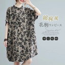 【店長おすすめ】ワンピース レディース 夏 ワンピ 膝丈 花柄 綿麻風 フリルネック 大きいサイズ ゆったり 体型カバー 着・せ レトロ 可愛い カジュアル きれいめ シンプル ルームウェア 30代 40代 50代 送料無料 半袖 半袖ワンピース チュニック