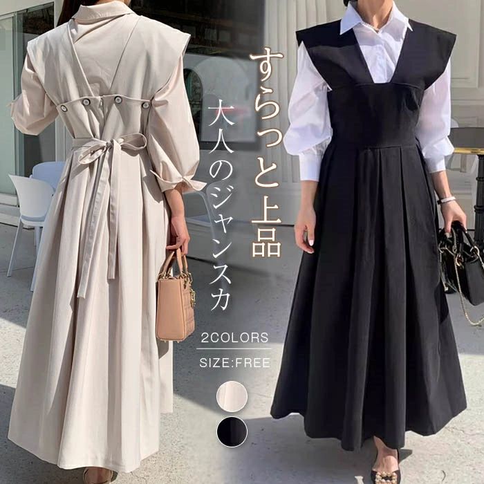 【店長おすすめ】ワンピース ジャンパースカート 秋 レディース 個性的 春秋 ワンピース プリーツスカート ロング オールインワン 重ね着 オーバーオール ノースリーブ 体型カバー 細見え シンプル 無地 ベージュ ブラック 大人 ジャンスカ サロペット
