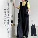 【店長おすすめ】サロペット レディース 春夏秋 オールインワン ワイドパンツ マタニティ Uネック きれいめ 着痩せ 大きいサイズ カジュアル 春 夏 秋 ゆったり 体型カバー 着痩せ OL 涼しい おしゃれ 美脚 ズボン パンツ 通勤 とろみ感 サロペットパンツ