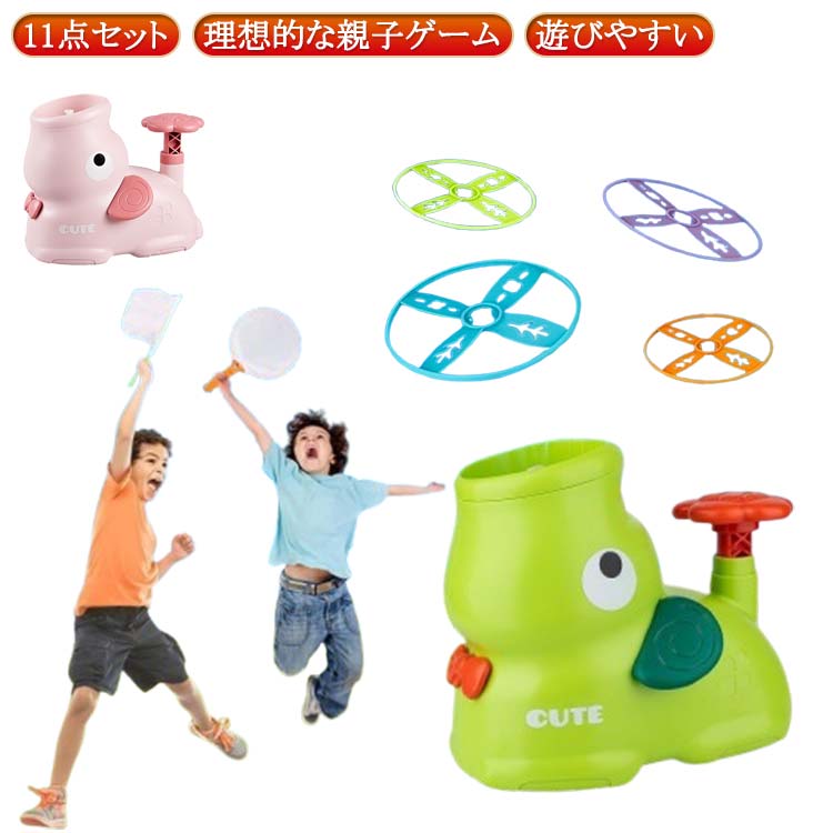 【2120円→実質1738円 8%OFFクーポン+P10倍!11/19 23:59まで】空飛ぶ円盤 おもちゃ 小学生 11点セット ランチャー 飛ばす おもちゃ インタラクティブ 飛ばす 犬 猫 フェッチ 外遊び フライング ディスクランチャー フライングソーサー フライングディスク8個付き