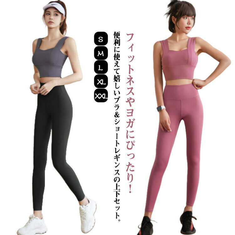 【2740円→実質2466円 8%COUPON+P2倍!11/27 01:59まで】カップ付き レギンス セットアップ 上下セット ..