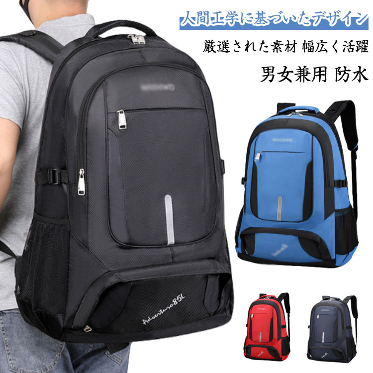 【2780円→実質2502円 8%COUPON+P2倍!11/27 01:59まで】リュック 軽量 大容量 防水 大きめ アウトドア 大型デイパック バックパック 多機能 リュック 登山バッグ A4 PC かばん 旅行リュック リュックサック キャンプ 旅行 花見 遠足 避難 部活 防災リュック