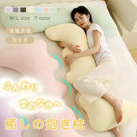 【クーポン最大1000円OFF!】抱き枕 ひんやり 洗える 接触冷感 クッション 妊婦 うつ伏せ だき枕 だきま..