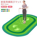 【2068円→実質1861円 8%COUPON+P2倍!11/27 01:59まで】縄跳びマット マット 屋内 屋外 在宅運動 ヨガマット ストレッチマット フ...
