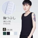 【新発売限定記念価格!】3段フック式タンクトップ型ナベシャツ タンクトップ 胸つぶし 胸揺れ防止 バスト押さえ ナベシャツ コスプレ なべシャツ トラシャツ さ...