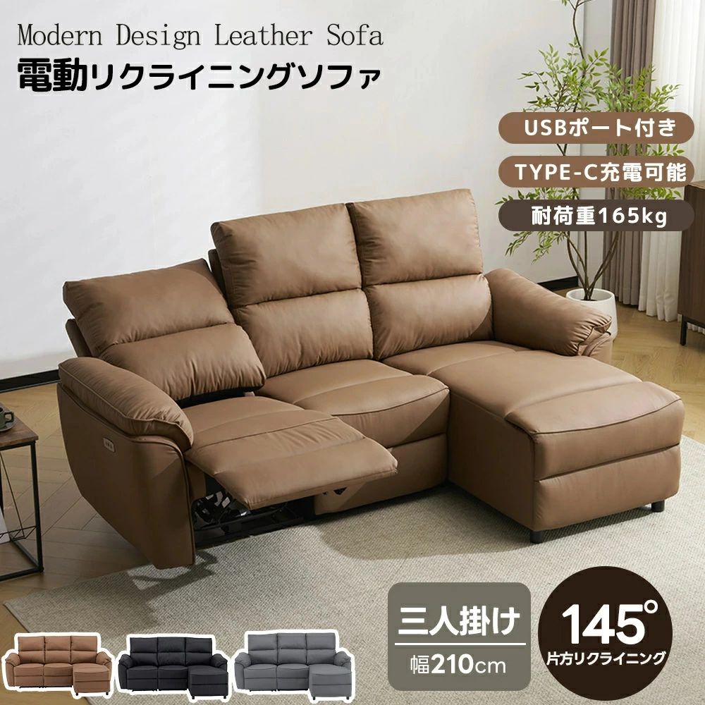 【109692円→実質98723円 8%COUPON+P2倍!11/27 01:59まで】リクライニングチェア リクライニングソファ 3人掛け USB+TYPE‐C充電可 リクライニング 片方調節145° オットマン一体型 パーソナルチェアー 電動ソファ 耐圧分散 リクライニングチェア