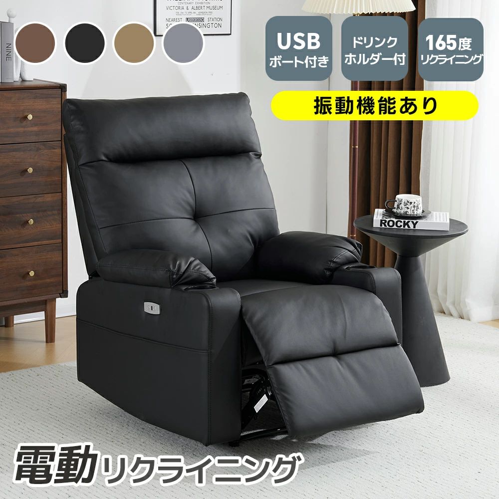 【79980円→実質71982円 8%COUPON+P2倍!11/27 01:59まで】【スマホ充電可】リクライニングチェア＆振動機能あり 1人掛け リクライニング オットマン一体型 パーソナルチェアー 電動ソファ 耐圧分散 一人暮らし ソファ ドリンクホルダー付き 敬老の日