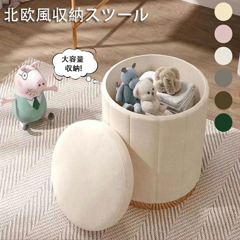 【P2倍！5880円→実質5762円 12/11 01:59まで】北欧風収納スツール 選べる6色 北欧風収納スツール 使い..