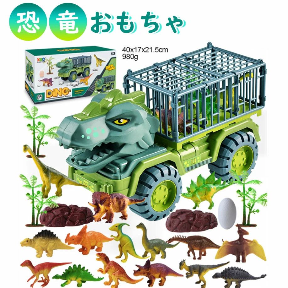 【クーポン最大1000円OFF!】車おもちゃ 恐竜おもちゃ トラックセット DIYカー ティラノサウルス 男の子 誕生日 車おもちゃ 恐竜おもちゃ 知育玩具 贈...