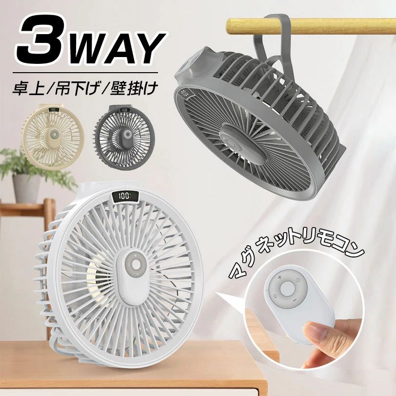 【4580円→実質4122円 8%COUPON+P2倍!11/27 01:59まで】サーキュレーター 扇風機 壁掛け 吊り下げ 卓上..