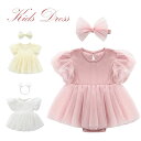 【新発売限定記念価格!】ベビー服 女の子 ロンパース ベビー服 ワンピース 半袖 ワンピース ベビードレス ベビー服 女の子 秋冬 ベビー ドレス 新生児 ベビ...