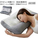 【新発売限定記念価格!】低反発枕 ハイテク頚椎牽引ケア枕 45*65cm 快眠枕 ストレートネック 頸椎サポート 頚椎安定型 頭痛 肩の痛み 首の痛み プレゼン...