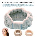 【新発売限定記念価格!】お風呂 モコモコ タオルバンド 洗顔 ふんわり 2点セットヘアバンド ヘアターバン レディース 髪用 伸縮性 メイク 化粧 誕生日 プレゼント 2点セットヘアバンド 吸収性