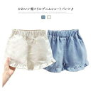 【新発売限定記念価格!】デニムショートパンツ キッズ ベビー ハーフパンツ デニムパンツ 半ズボン 子供服 裾フリル ガールズ かわいい カジュアル 80 90 100 110 120 130 女の子 ボトムス 短パンツ