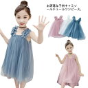 【新発売限定記念価格!】ワンピース 子供服 チュールワンピース 女の子 キャミワンピース チュール 上品 お姫様ドレス 結婚式 通学 卒園式 入学式 パーティ 女児 サロペットスカート キッズ