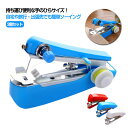 【新発売限定記念価格!】2個セット ハンディミシン 片手で縫える ハンドミシン 携帯 DIY 家庭用 裁縫 ほつれ仮縫い 手動 ミニ 2個セット ポータブル