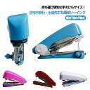 【新発売限定記念価格!】コンパクト 2個セット 携帯 ハンドミシン 手動 ハンディミシン DIY 家庭用 裁縫 ほつれ仮縫い 片手で縫える 2個セット ポータブル