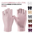 【新発売限定記念価格!】2組セット 2組セット ネイル用UVカット手袋 ジェルネイル 紫外線対策 UVカットグローブ UVライト対策 ネイルライト対策 手袋 ネイルケア用品 ネイルグローブ