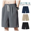 【新発売限定記念価格!】メンズ メンズハーフパンツ 膝上パンツ 下 涼しい おしゃれ 膝上 ジャージ 五分丈 ショートパンツ 短め 薄手 スポーツ パンツ 短パ...