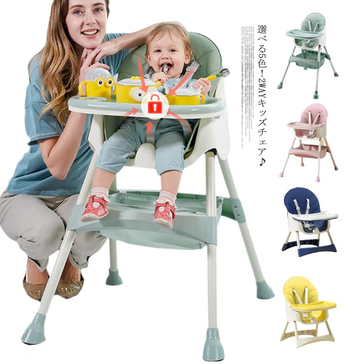 【新発売限定記念価格！】ベビーチェア ハイチェア キッズチェア ローチェア キッズ椅子 ベビー椅子 かわいい 子供 おしゃれ 高級感 テーブルチェア 子供椅子